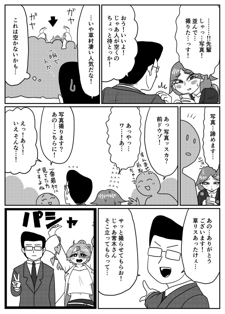 草村しげみのゲリラ広告を発見するナナシノ
その14
(2/3) 