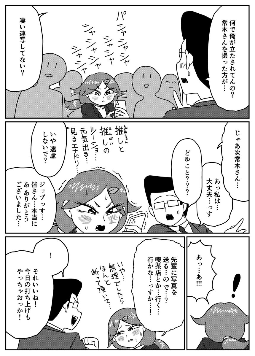 草村しげみのゲリラ広告を発見するナナシノ
その14
(2/3) 