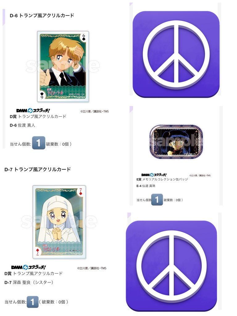 怪盗セイント・テール セイントテール DMMスクラッチ DMM 交換 譲 画像