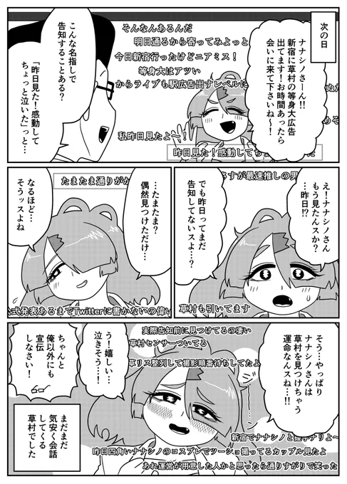 めちゃくちゃ気安く話しかけてくる草村しげみその14(3/3) 