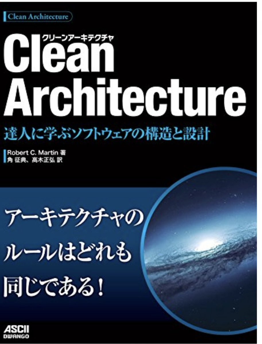 YuIT08880515's tweet photo. 設計やアーキテクチャについては触れてこなかった。実務で活用できるように知見を広げたいと思い読んでみました！

いやー難しい💦
SOLIDの原則が設計で大事な考え方だとわかりました！実務で機会があれば意識していきます！

#社会人3年目
#プログラマー
#読書
#設計 https://t.co/f4Cm5EFYrA