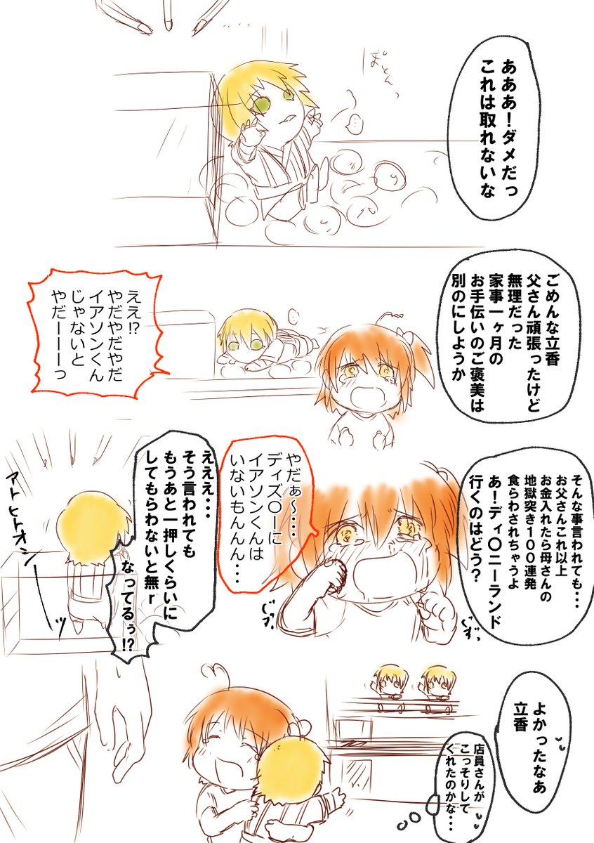 謎時空 UFOキャッチャーのぬいぐるみやってるミニソン。人間の前では動いちゃダメとかそんな設定だと思う。 