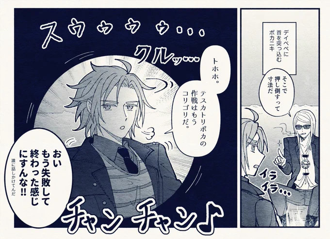 デイペペに口出しするポカと強制終了するデ～ 