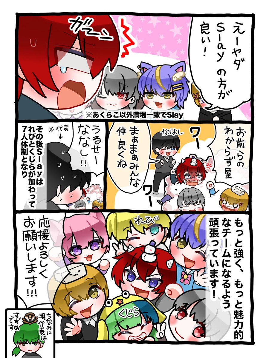 Slay創設1周年記念漫画を描きました!!
「Slayって名前はどうやって決めたの?」
#荒野行動 
