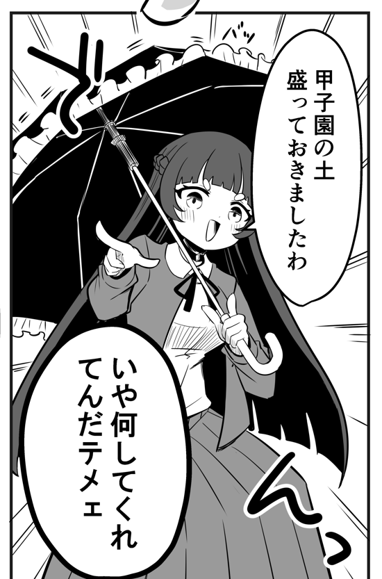 ジャンプルーキーに新作漫画(1/2)
「甲子園の土ですの」を投稿しました。
https://t.co/nA9SwlXfOQ
シンプルなハイテンポギャグ漫画です。よろしければ読んでみて下さい。
ぜひコメントやスタンプもポチッと!
※そのうち非公開になります
#漫画 #オリジナル #漫画が読めるハッシュタグ