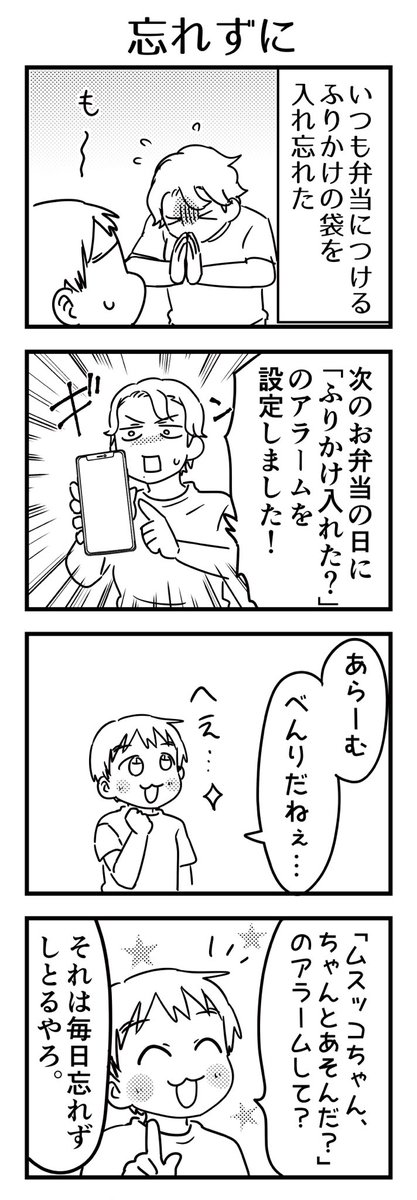 今日もアラーム無しでちゃんとたくさん遊べてました。

#育児漫画 #6歳 