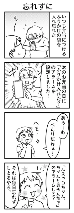 今日もアラーム無しでちゃんとたくさん遊べてました。

#育児漫画 #6歳 