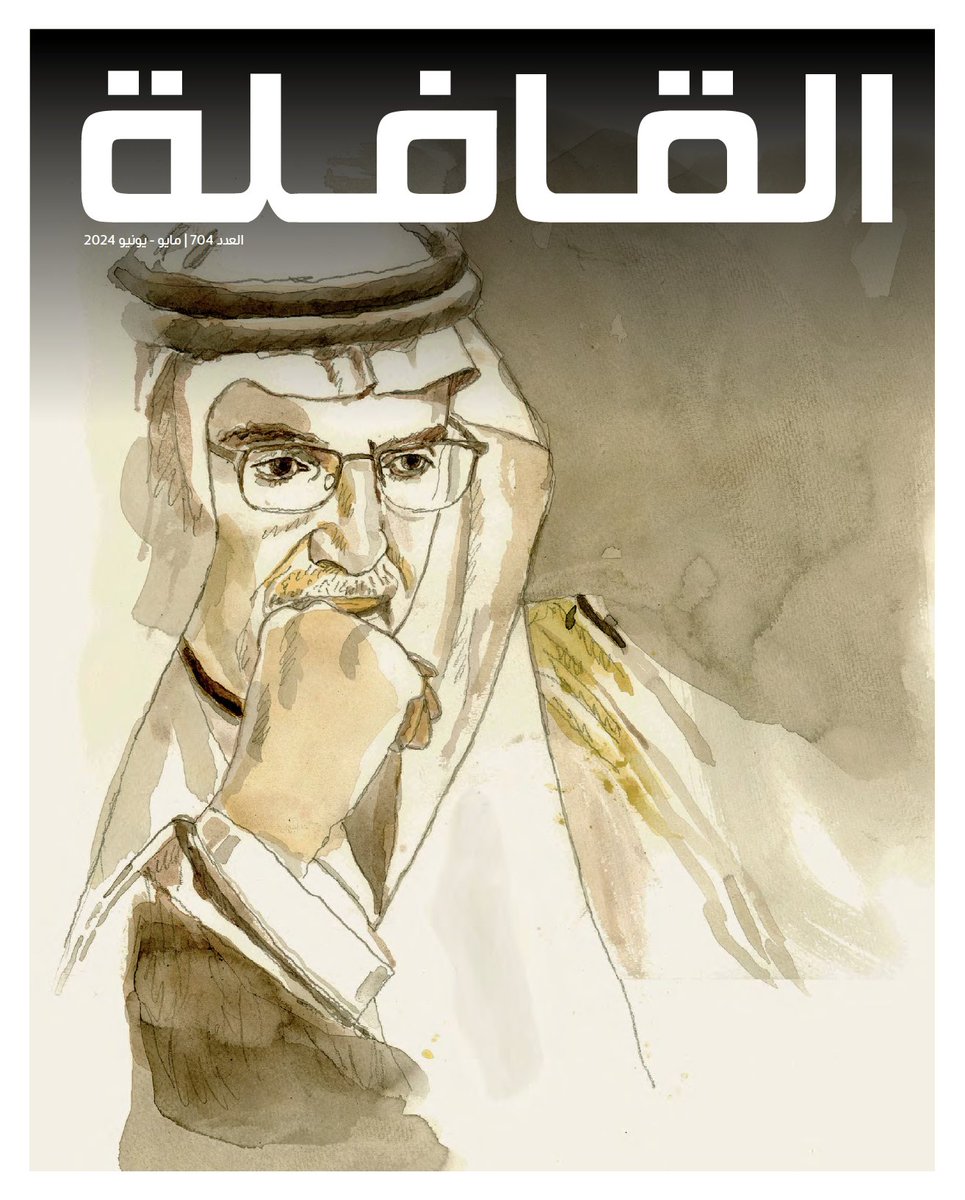 QafilahMagazine's tweet photo. في العدد 704 من #مجلة_القافلة، نبعث تحية وداع للأمير الراحل بدر بن عبدالمحسن، ونتوقف مع النسخة العاشرة لمهرجان أفلام السعودية.
https://t.co/X0UZSIALvm
نناقش في "القضية" أهمية الاتزان الرقمي. ونتناول في "الملف" موضوع "السوق"، في حضوره الثقافي وتغلغله في حياتنا. 

ونسأل: هل من حلول للتلوث الضوضائي؟ ولماذا نستعمل "الفلاتر" عند التصوير؟ وكيف يقود الإعلان هوس الاستهلاك؟

#جديد_القافلة