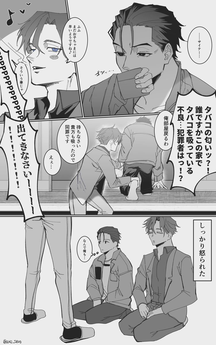 ふみ天
※喫煙者彦 