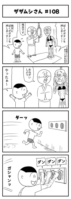 今週のザザムシさんです
「ボタンとか絶対に自分で押したい年齢」 