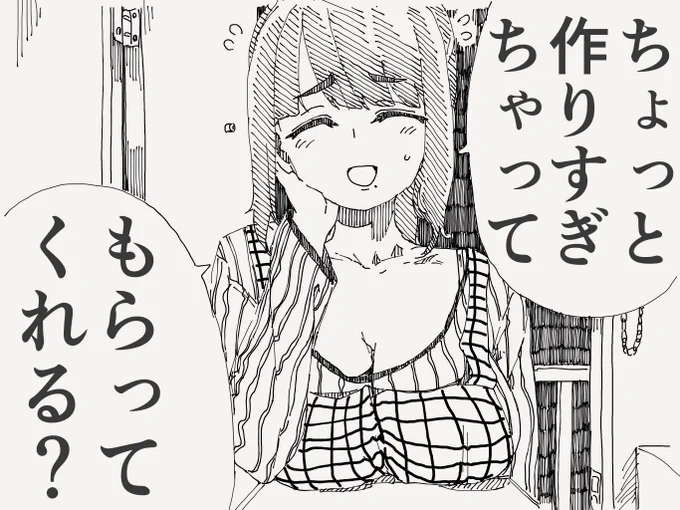 分けてくれるお隣さんの絵です。(初出:2023/03/24) 