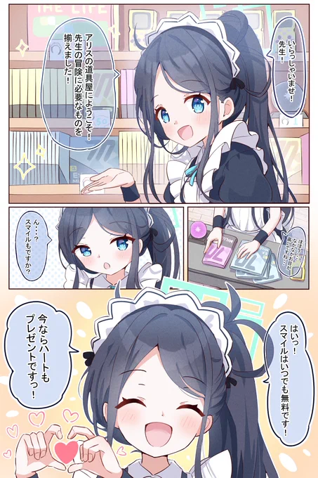 道具屋アリスちゃんかわいい
#ブルアカ 