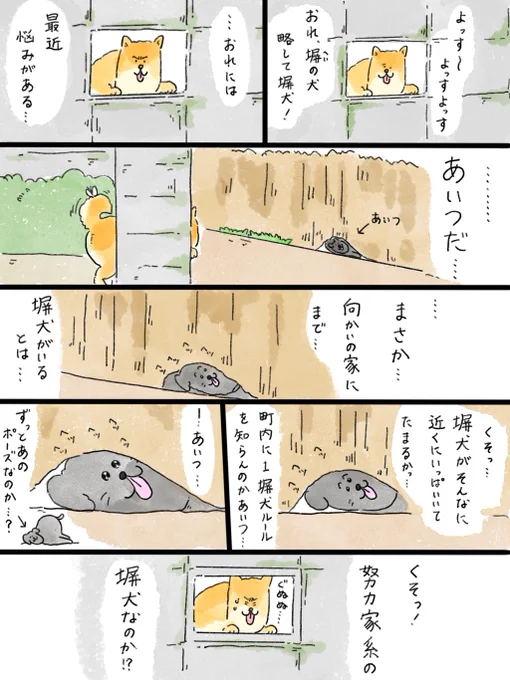 まだ続いてたんかい。って言われそうな塀犬の漫画🐕️ 