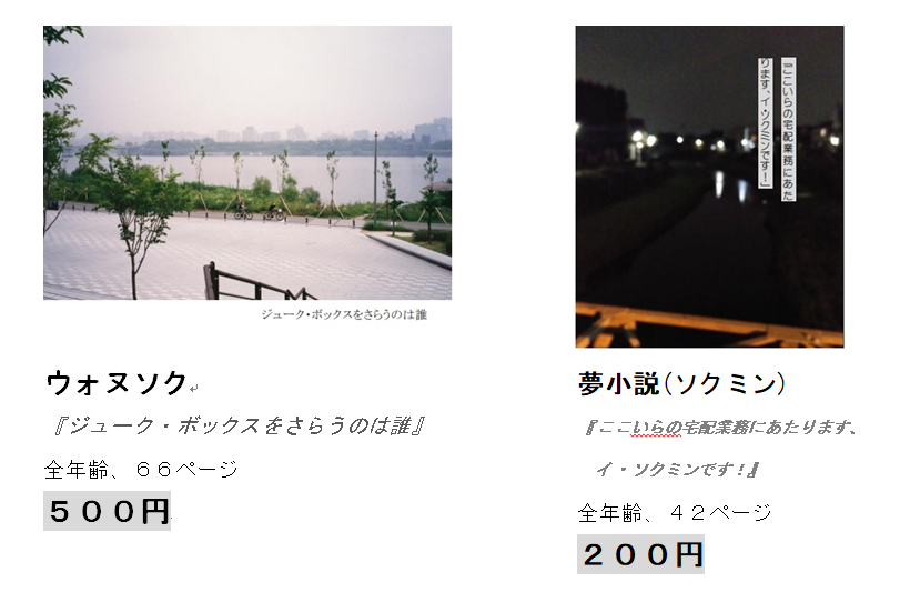 sorade_ienu's tweet photo. 【S･S･SｰShining Super Starｰ 14】
東京流通センター第二展示場Eホール『か35』
新刊出ます！
「ジューク・ボックスをさらうのは誰」
・ウォヌソク
・全年齢、66P、500円

「ここいらの宅配業務にあたります、イ・ソクミンです！」
・ドギョム夢小説
・全年齢、42P、200円 https://t.co/BqJ0tPtvWG