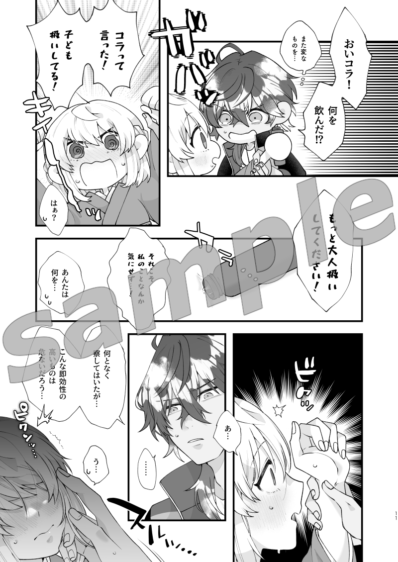 ジュンブラサンプル(2/2)
B5/P36/¥500 の予定です
https://t.co/BlU4nkFUQ1
ピクシブにちょっとだけ長めのサンプル置いてます まだ脱稿できてないのでがんばります! 