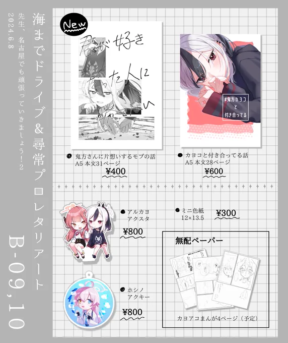 6月8日せんなご2のお品書きです。
よろしくお願いします。 