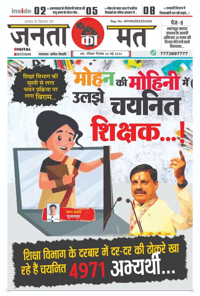 <a href="/tarunkatare08/">Tarun katare</a> <a href="/CMMadhyaPradesh/">Chief Minister, MP</a> <a href="/DrMohanYadav51/">Dr Mohan Yadav</a> <a href="/udaypratapmp/">Uday Pratap Singh</a> <a href="/schooledump/">School Education Department, MP</a> <a href="/WelfareTribal/">Tribal Welfare Department, MP</a> <a href="/JansamparkMP/">Jansampark MP</a> <a href="/GADdeptmp/">GAD, MP</a> <a href="/TheSootr/">TheSootr</a> <a href="/sanjaygupta1304/">SanjayGupta_Journalist</a> <a href="/TheLallantop/">The Lallantop</a> <a href="/MPTakOfficial/">MP Tak</a> <a href="/News24_MPCG/">News24 MP-CG</a> <a href="/DainikBhaskar/">Dainik Bhaskar</a> <a href="/BhopalSamachar/">Bhopal Samachar</a> <a href="/BansalNewsMPCG/">Bansal News</a> शिक्षा विभाग की नियुक्तियां गायब, 2 2 एग्जाम क्वालीफाई होकर चयनित सूची में स्थान पाकर ,नियुक्ति के लिए 3माह से इंतजार कर रहे और अखबार में शिक्षा विभाग की नियुक्तियों को कर दिया नजरंदाज, आखिर क्यों? आखिर क्या है विभाग की ,सरकार की मंशा? 

#joining_MP_HSTST_2023
4