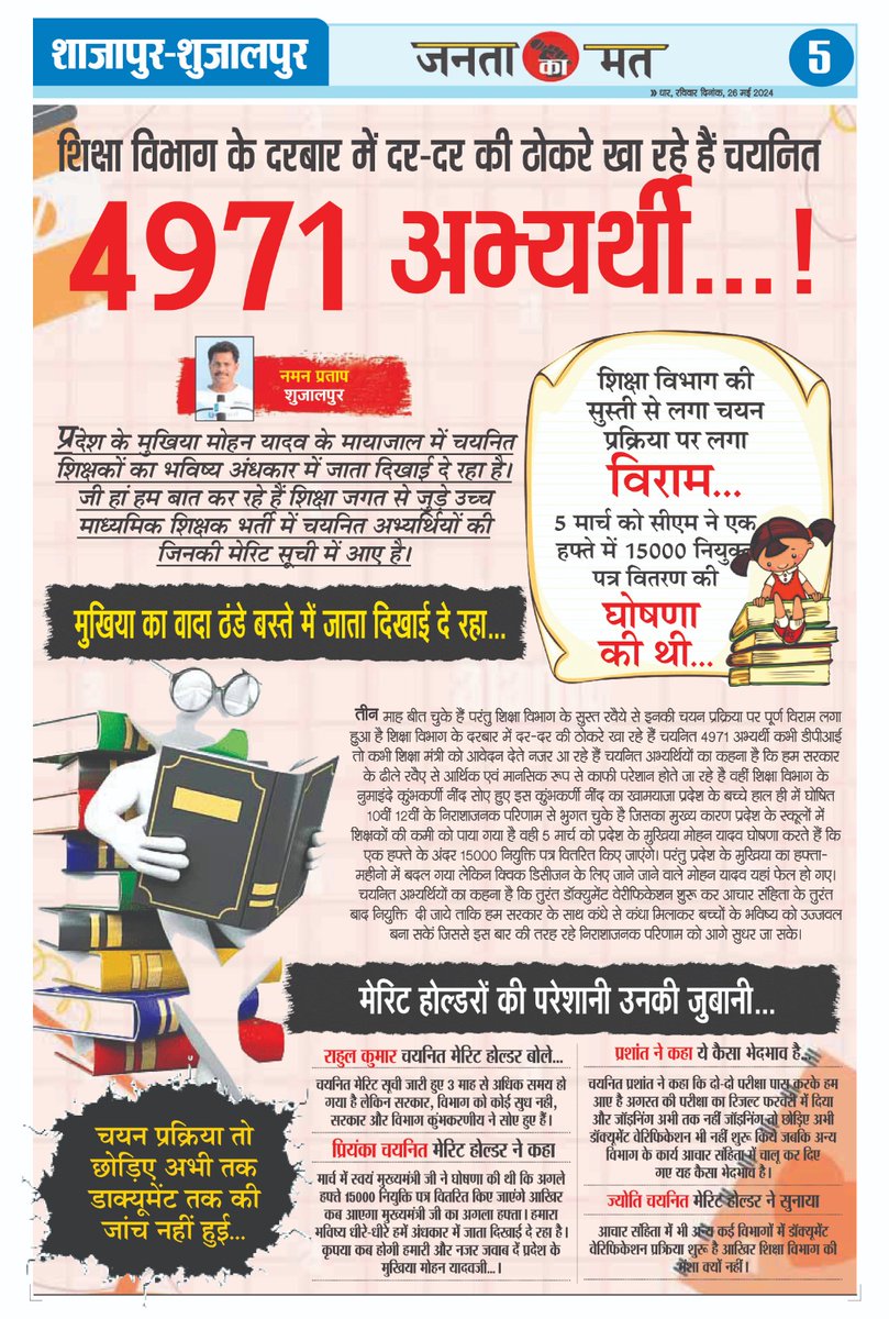 मुख्यमंत्रीजी 4 महीने हो गए अब तो जॉइनिग दिलवा दीजिए 1 सप्ताह में 15000 ज्वाइनिंग देने का वादा किया था<a href="/CMMadhyaPradesh/">Chief Minister, MP</a> <a href="/DrMohanYadav51/">Dr Mohan Yadav</a> <a href="/udaypratapmp/">Uday Pratap Singh</a> <a href="/schooledump/">School Education Department, MP</a> <a href="/WelfareTribal/">Tribal Welfare Department, MP</a> <a href="/JansamparkMP/">Jansampark MP</a> <a href="/GADdeptmp/">GAD, MP</a> <a href="/TheSootr/">TheSootr</a> <a href="/UmangSinghar/">Umang Singhar</a> <a href="/OfficeOfKNath/">Kamal Nath</a> <a href="/jitupatwari/">Jitendra (Jitu) Patwari</a>
#joining_MP_HSTST_2023