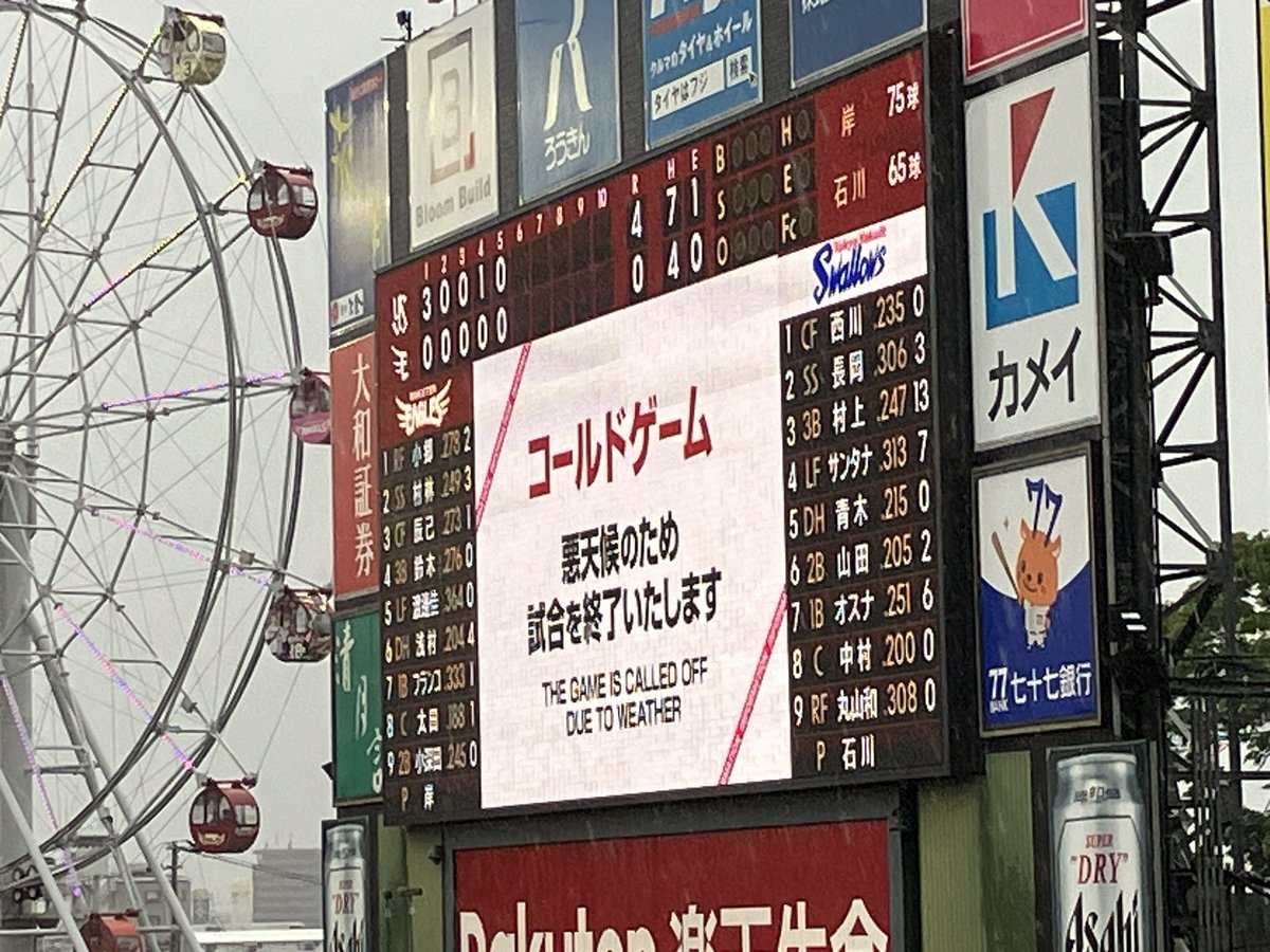 erosummer's tweet photo. 午前中、山形でハーフマラソン完走からの午後、仙台デーゲーム観戦
ついた時点で5回終了でプレイを一切見ず雨天コールドですわほー
#石川雅規　#Swallows https://t.co/tYZv9mBUcn