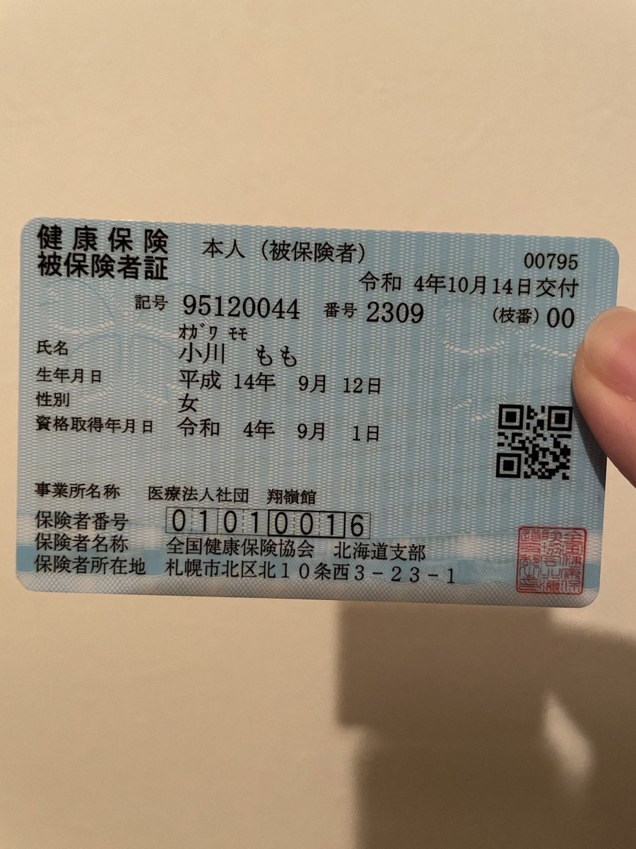 ____imoyookan's tweet photo. 【拡散希望⚠️】
この方に北海道オーラスチケ詐欺られました。

保険証も本物かは定かではありませんが…😇 https://t.co/CLwFHohg61