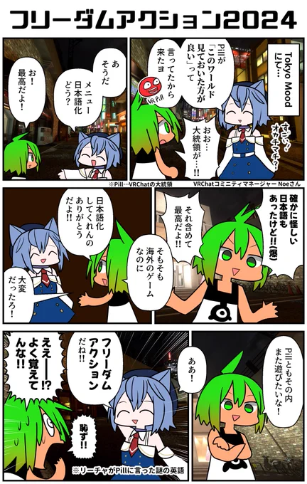 Noeさんと話してたら5年前のこと覚えててビックリした。そういえばボクは言っていた。フリーダムアクションだ!!
#VRC漫画 