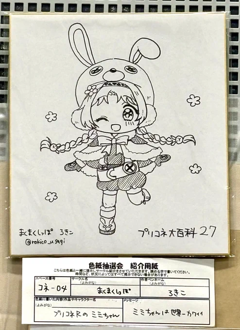 抽選会に出したミミちゃん!どなたがお迎えしてくださったのかな〜
#プリコネ大百科 