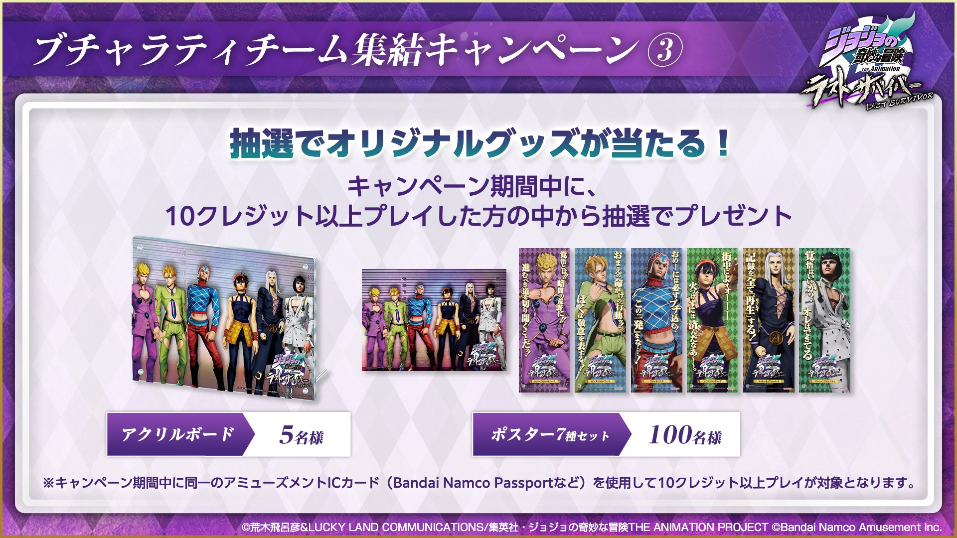 ラストサバイバー ブチャラティチーム集結キャンペーン ポスター7種セット ラストサバイバー ブチャラティチーム集結キャンペーン ポスター