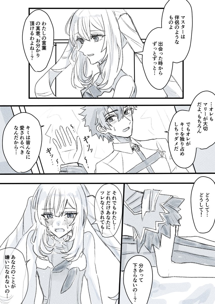 FGO  すれ違いぐだマリ 