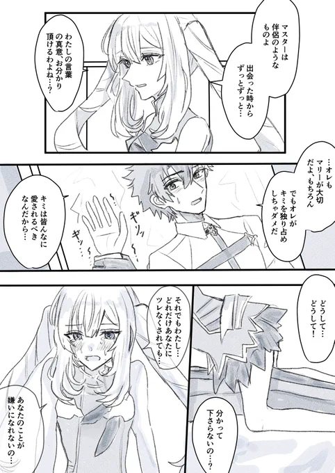 FGO  すれ違いぐだマリ 