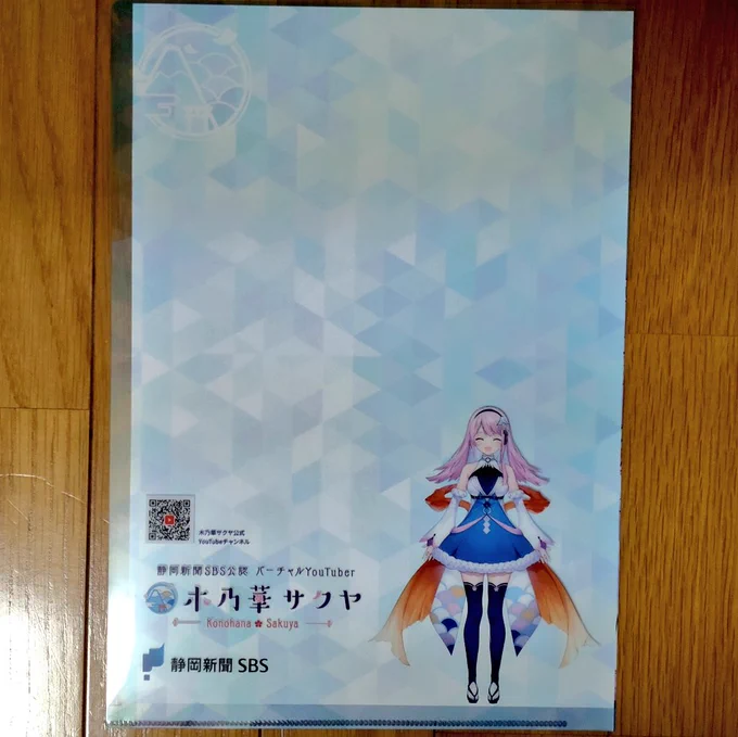 木乃華サクヤ  クリアファイル#SBSラジオ  
