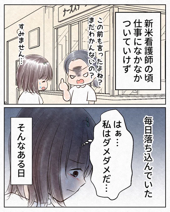 無口な先輩からのまさかのプレゼント(1/3)#看護師 #漫画が読めるハッシュタグ 