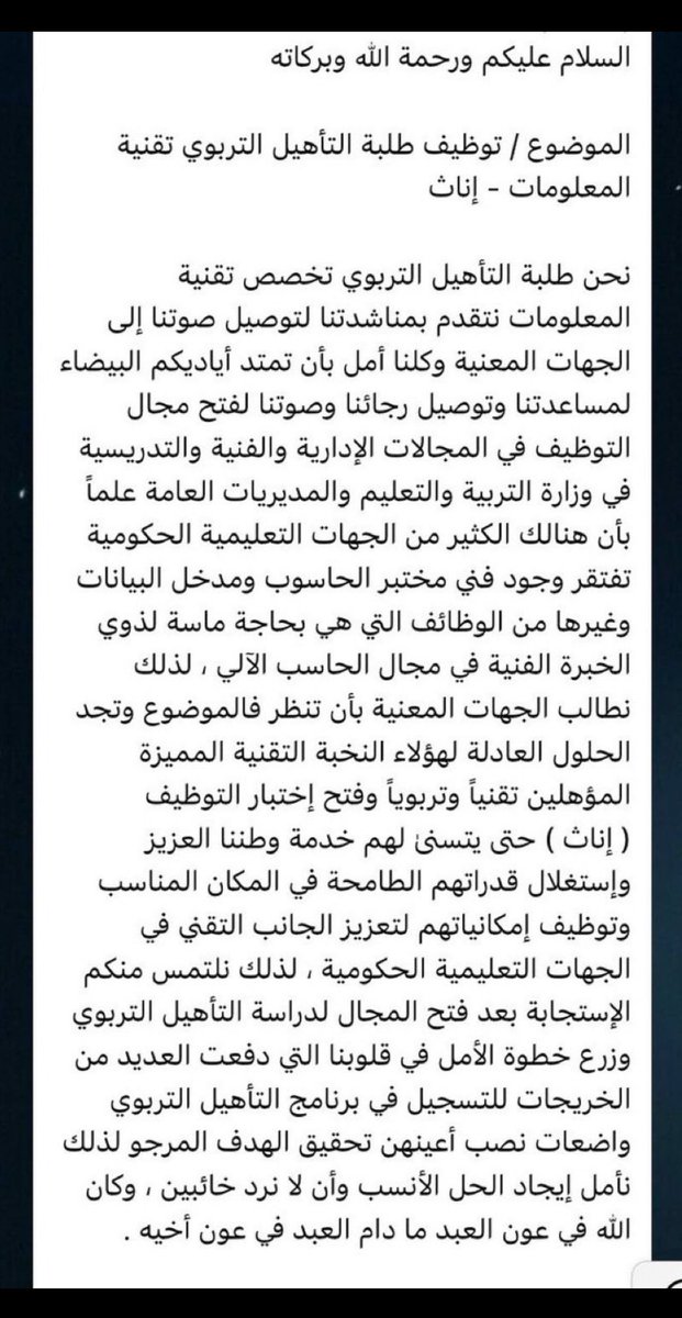 BashairUm95811's tweet photo. #حان_تعيين_معلمات_تقنيه2 https://t.co/tfQwmmffcn
