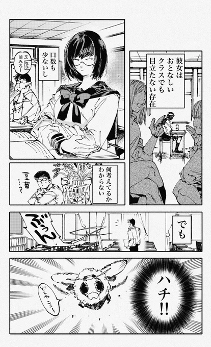 クラスの地味女子に翻弄されるはなし(2/3) 