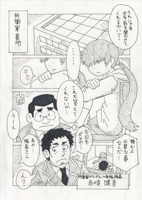 『正義の変身ヒロインは防衛軍の隊長さんが大好き』第10話(1/3)
 #創作漫画 
#漫画が読めるハッシュタグ 
#オリジナル 
#変身ヒロイン 