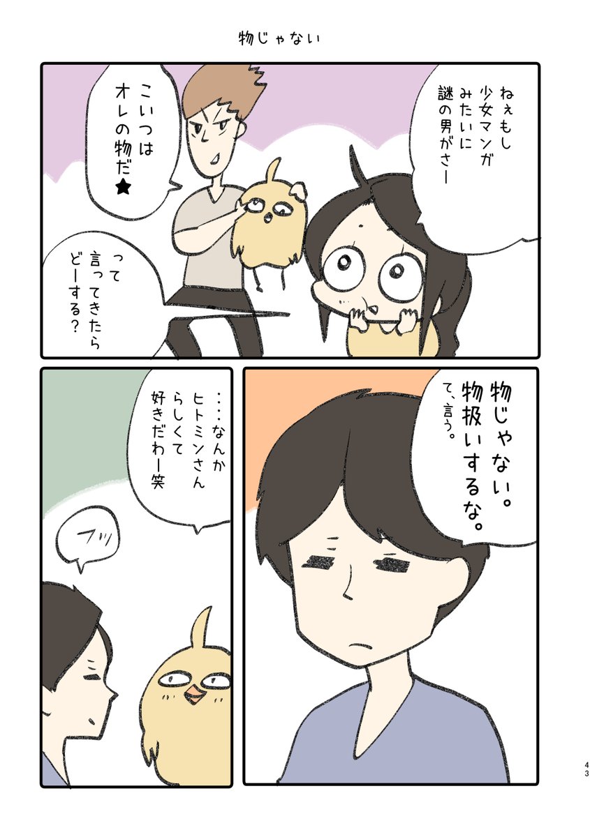 匂いを嗅ぎまくる作者が描いたわい&ヒトは13巻まで出てます( ^)o(^ )

https://t.co/8AiaGY1YWJ 