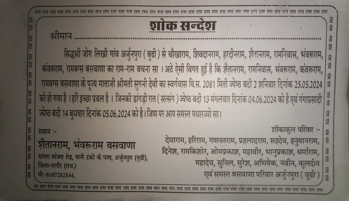 rajeditorr's tweet photo. @RajPoliceHelp नागौर जिले के खींवसर थानांतर्गत गांव अर्जुनपुरा(बूढ़ी) निवासी शैतानराम, भँवरुराम बसवाना की माताजी के निधन पर मृत्युभोज चल रहा है, प्रशासन द्वारा कोई मृत्युभोज रोकथाम अधिनियम की पालना नही की जा रही है, कृपया कार्यवाही करें @IgpAjmer @NagaurPolice @PoliceRajasthan https://t.co/nsH1efoKXC