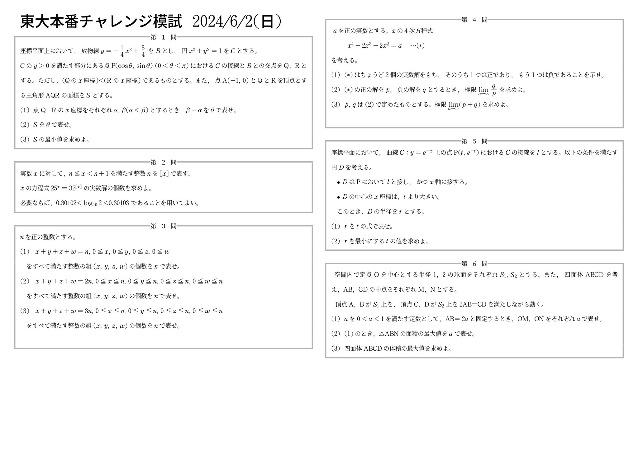2020年東大本番レベル模試1〜4回、2021年第2回東大本レ 東大受験に塾なしで挑む！第1回東大本番レベル模試～受験票