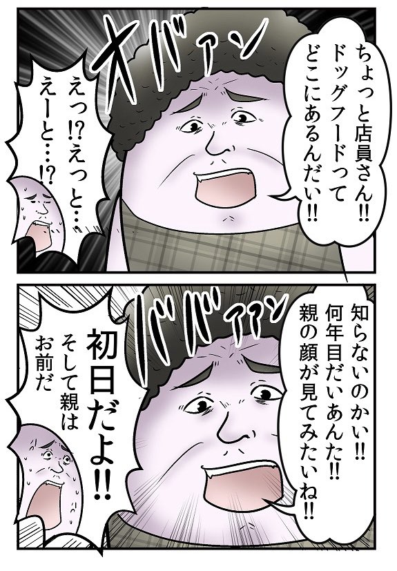 初バイトの初クレーム、母親だった 1/4 