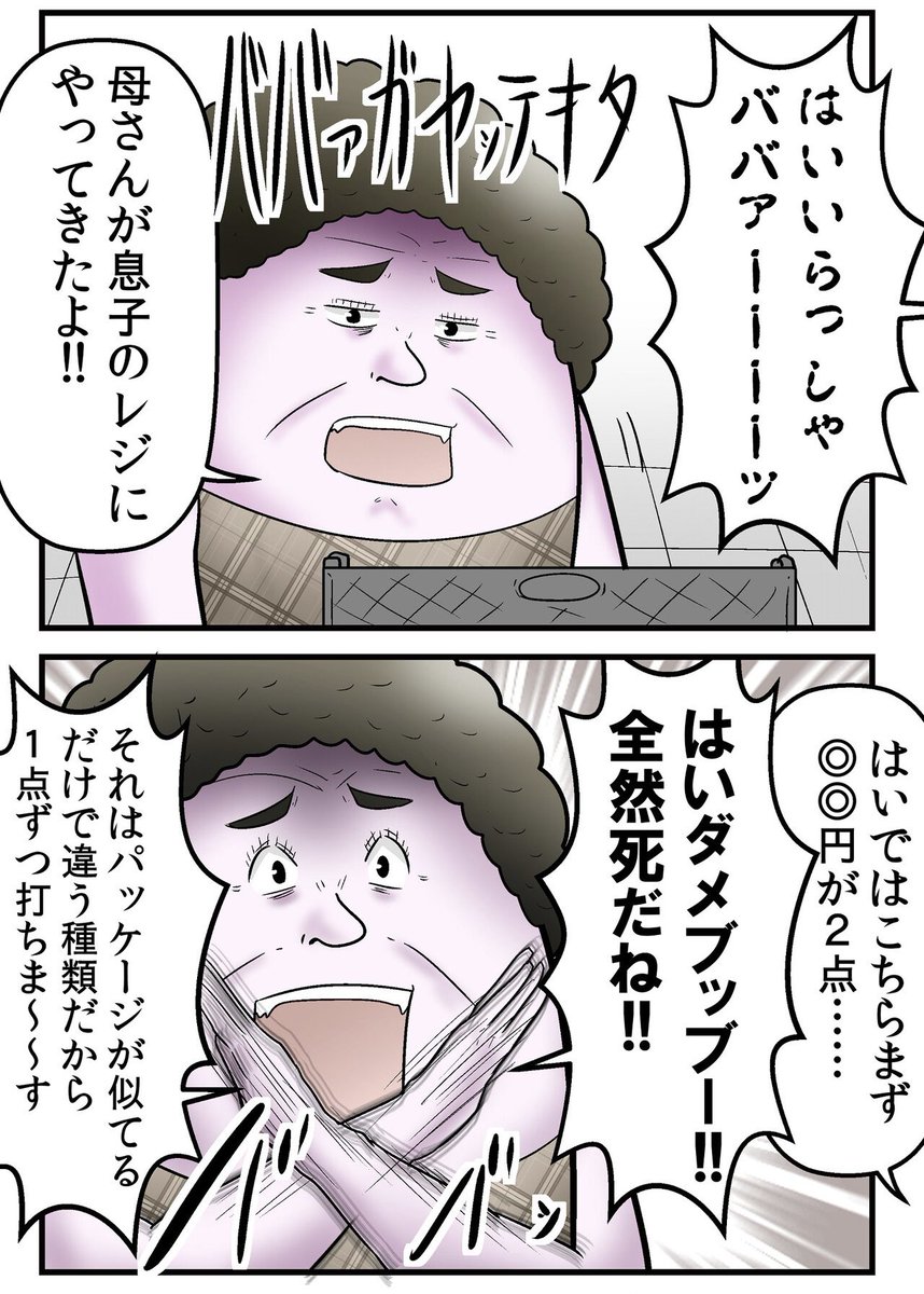 初バイトで母親に指示厨をされる 2/4 