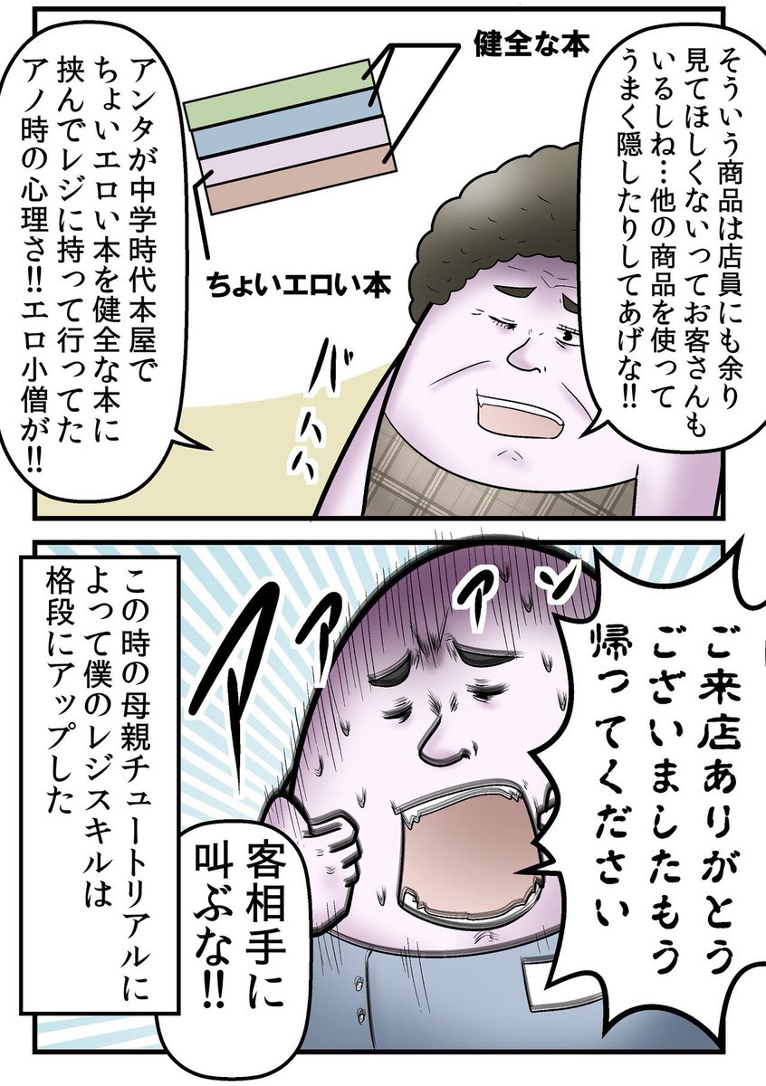 初バイトで母親に指示厨をされる 2/4 