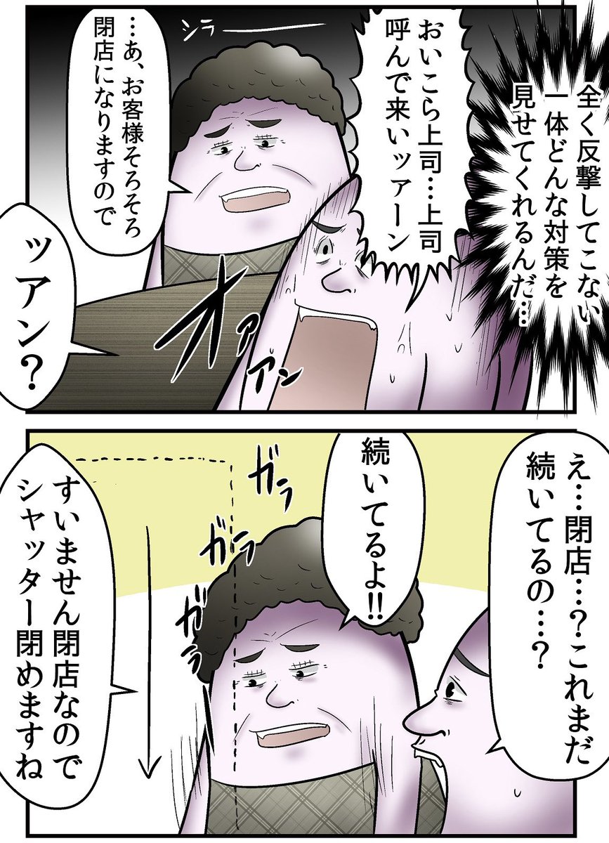 そんな母が教える最強のクレーマー対策法 3/4 