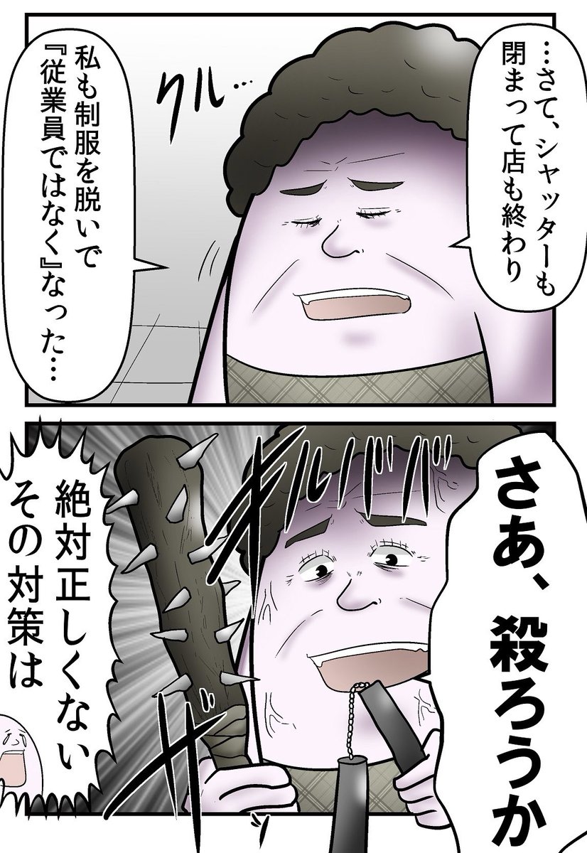 そんな母が教える最強のクレーマー対策法 3/4 