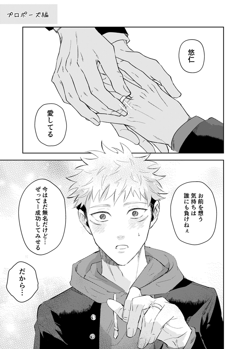 実は既婚者だった祓i本五⑦(五悠)
プiロポーズ編1/2 