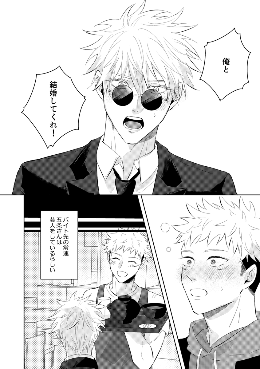 実は既婚者だった祓i本五⑦(五悠)
プiロポーズ編1/2 