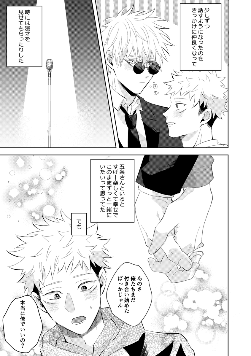 実は既婚者だった祓i本五⑦(五悠)
プiロポーズ編1/2 