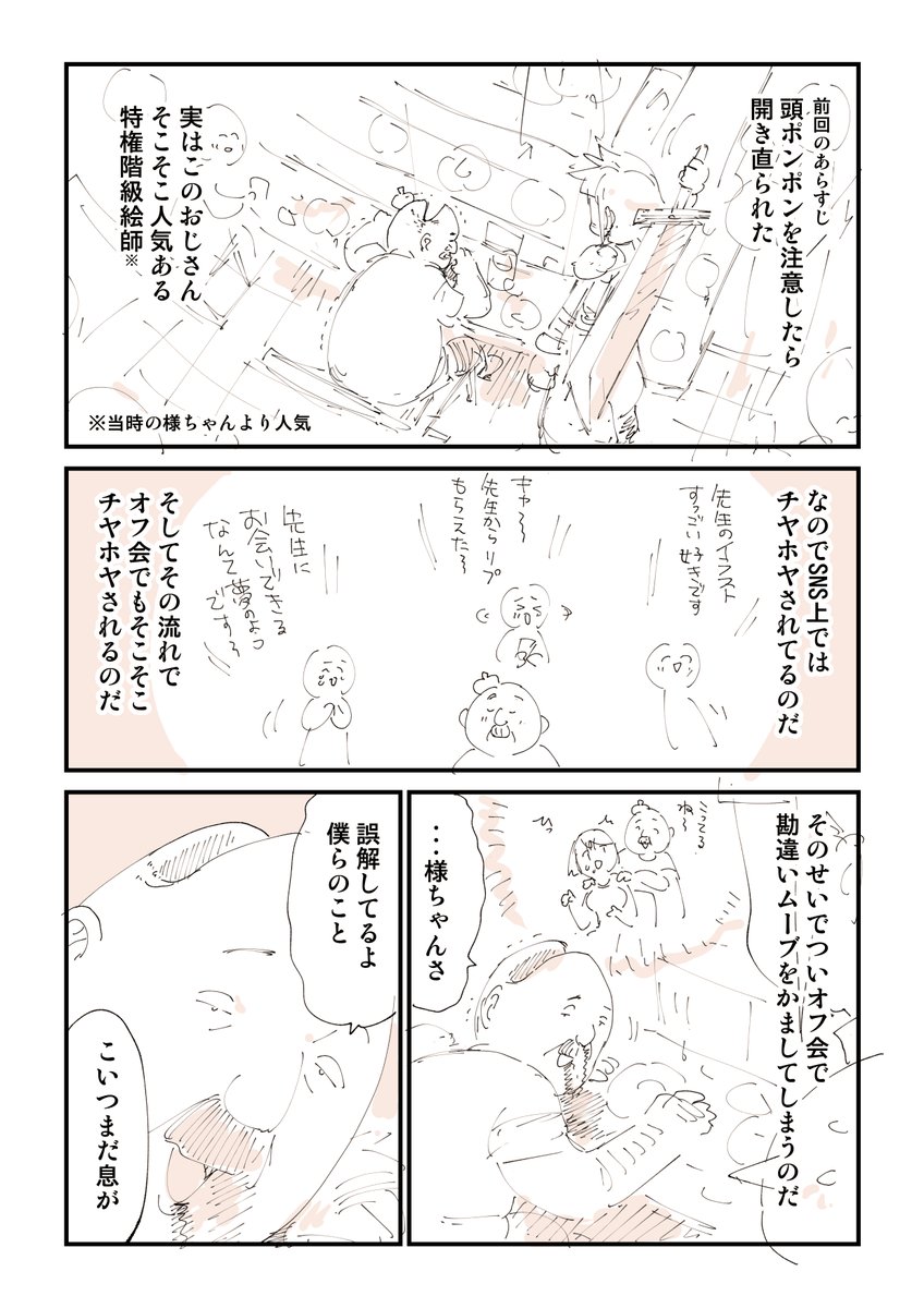 頭ポンポンおじさん 3/3 