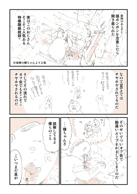 頭ポンポンおじさん 3/3 