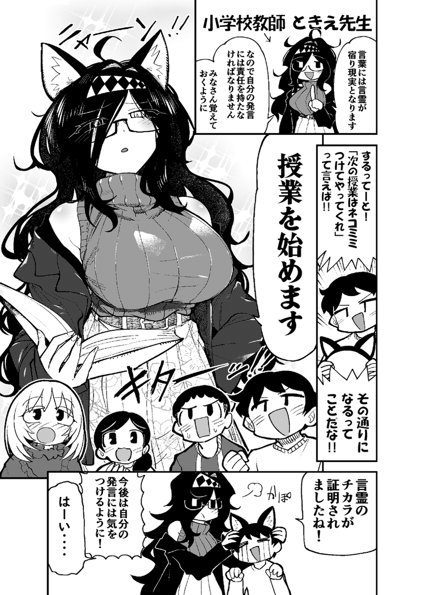 ねこみみです。
#ときえ先生シリーズ 