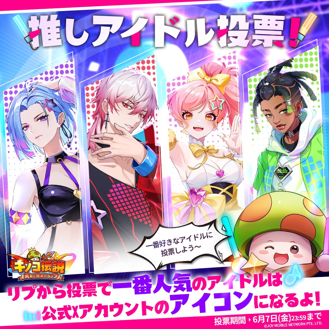 【公式】キノコ伝説:勇者と魔法のランプ|好評配信中 tweet media