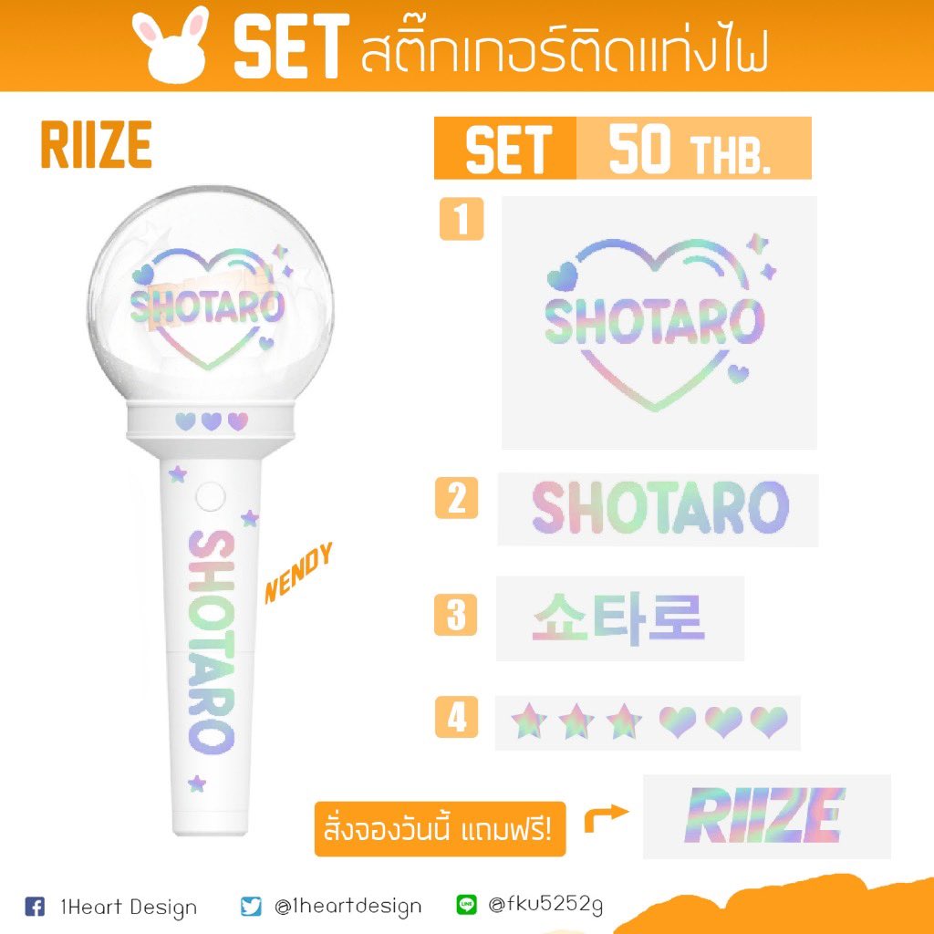 1HeartDesign's tweet photo. Pls rt 🌈🙇‍♀️ 
#RIIZE สติ๊กเกอร์โฮโลแกรมติดแท่งไฟ💕

🌈 สินค้าพร้อมจัดส่ง 
      ทันคอน #RIIZINGDAY_in_BKK 
      #ไม่มีนัดรับหน้าคอนนะคะ ⛔

🏷 โปรโมชั่นพิเศษ 
      -  ซื้อ 3 เซ็ต 150บาท ⤵️
↪ https://t.co/yFyNVcTkVd

#ตลาดนัดน้องข้าว #ตลาดนัดRIIZE https://t.co/GoM6ZF0J0B